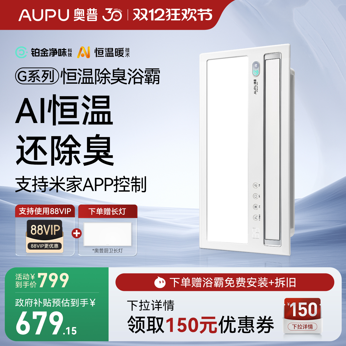 【达人专属】奥普官方风暖浴霸智能AI恒温除臭G1-Air