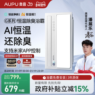 奥普官方正品 风暖浴霸照明排气扇一体AI恒温除臭浴室暖风机S01MD