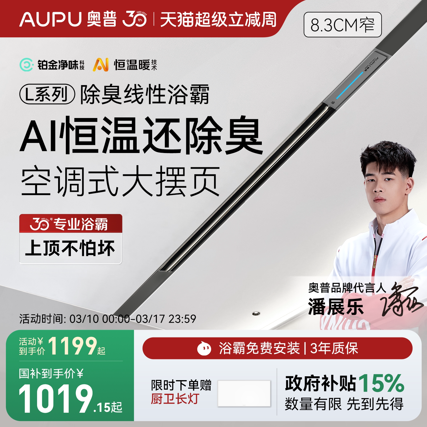 奥普线性浴霸AI恒温暖隐藏式风暖摆页除臭卫生间取暖排气一体L1BS