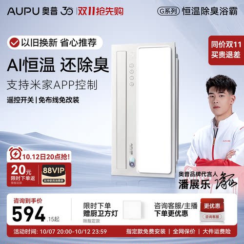 奥普智能浴霸政府补贴15%