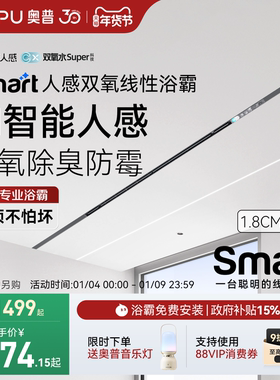奥普Smart智能人感双氧线性浴霸除菌除臭隐藏式1.8CM极窄L3B-Pro+