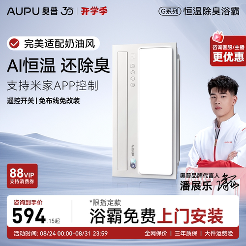 奥普智能浴霸政府补贴15%