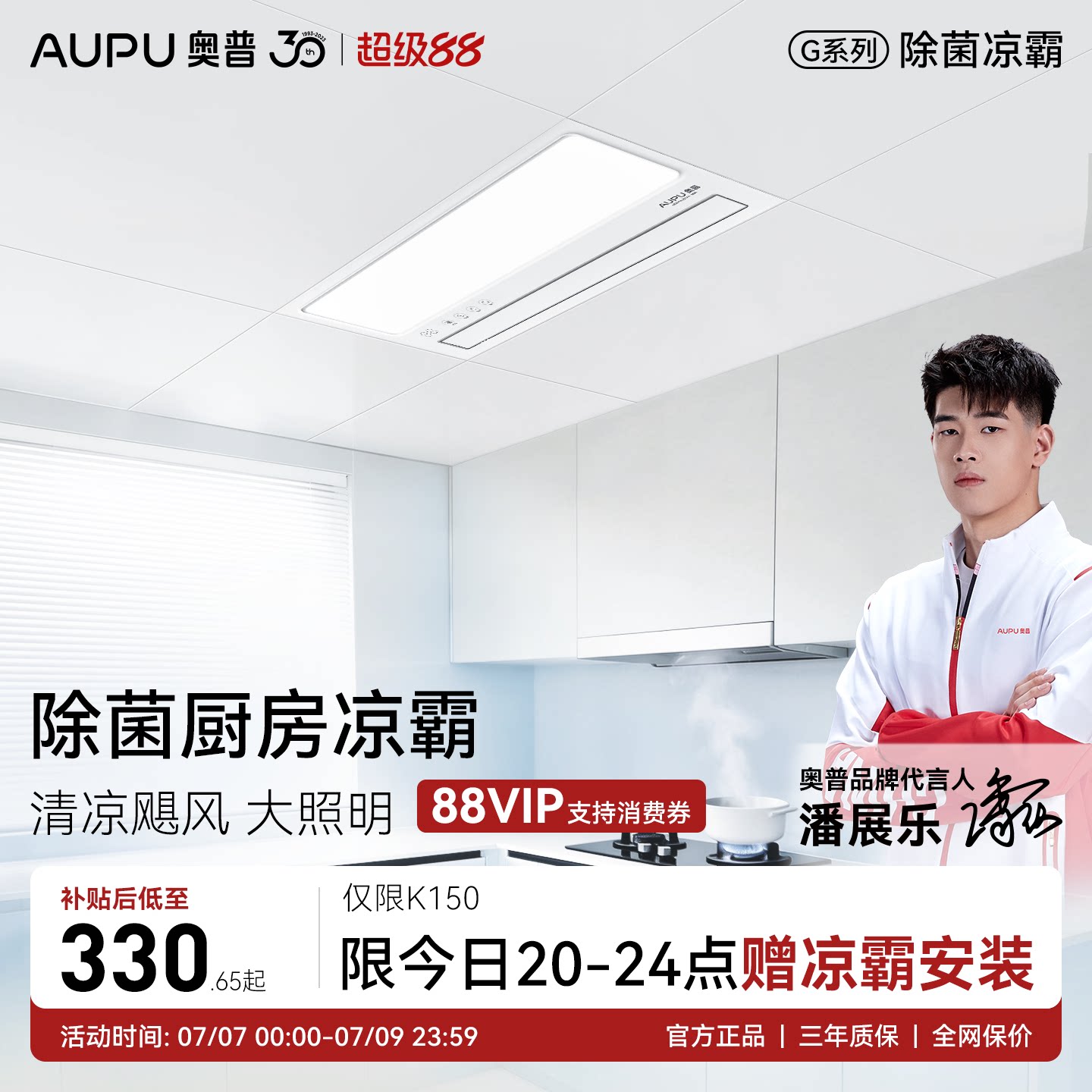 奥普厨房凉霸厨房照明二合一集成吊顶吹风扇厨房冷风机凉霸LC201A实拍图 商品