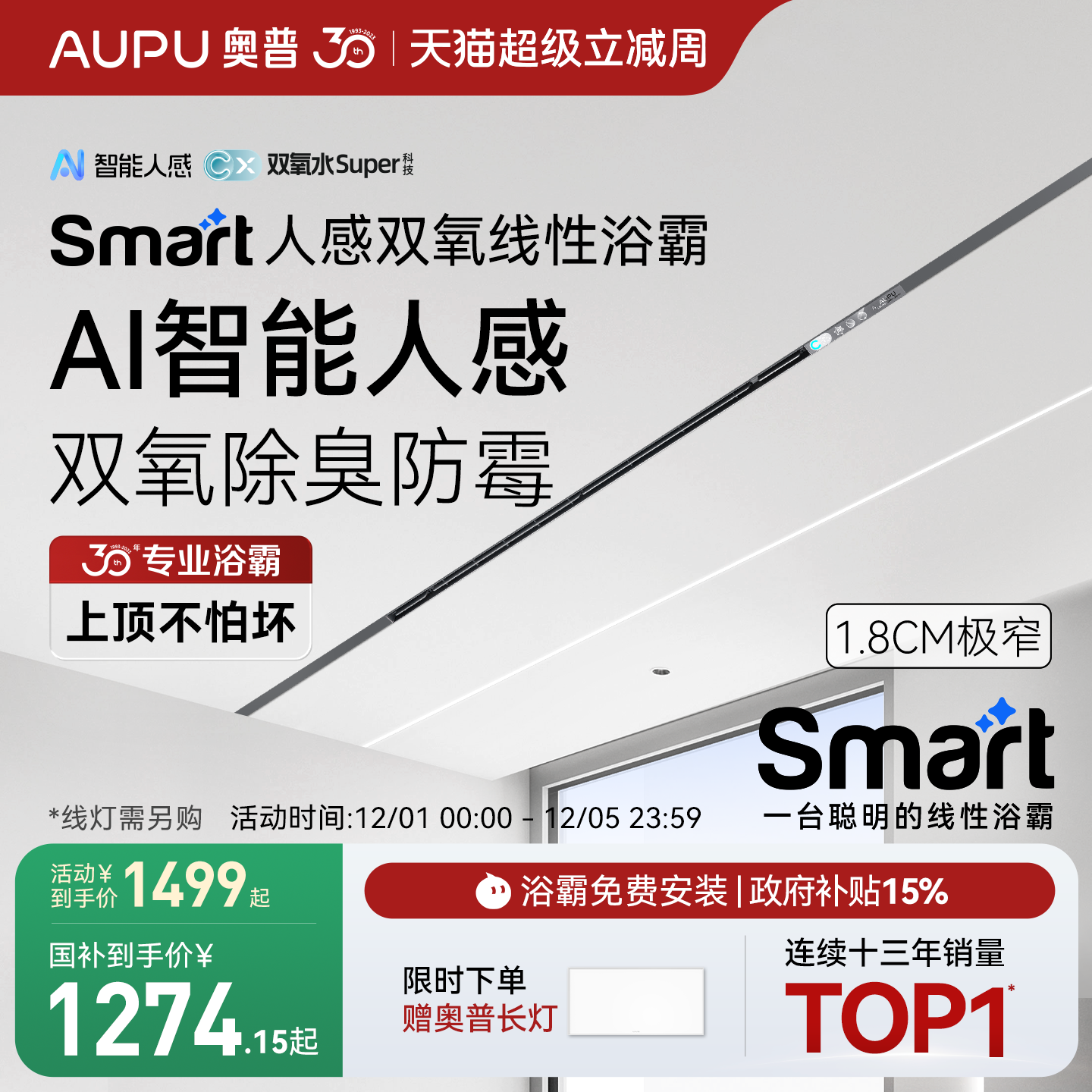 智能人感  双氧除菌除臭 AI恒温