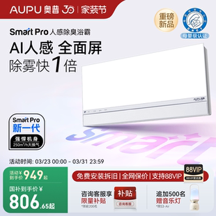 奥普风暖浴霸官方旗舰Smart人感除臭浴霸照明排气扇一体浴室S3Air