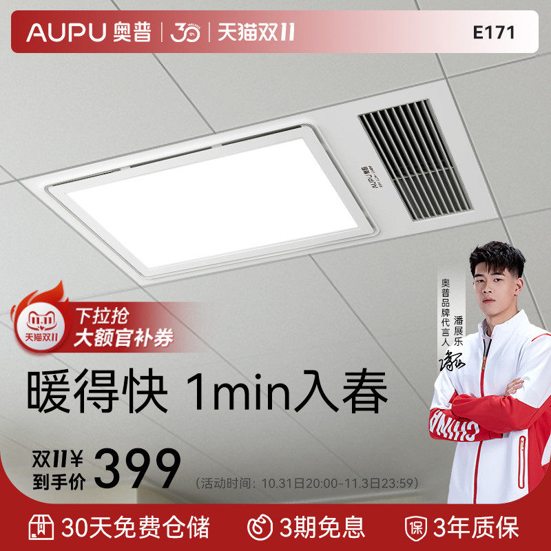 奥普浴霸风暖排气扇照明一体暖风机浴室卫生间集成吊顶取暖浴霸灯高性价比高么？