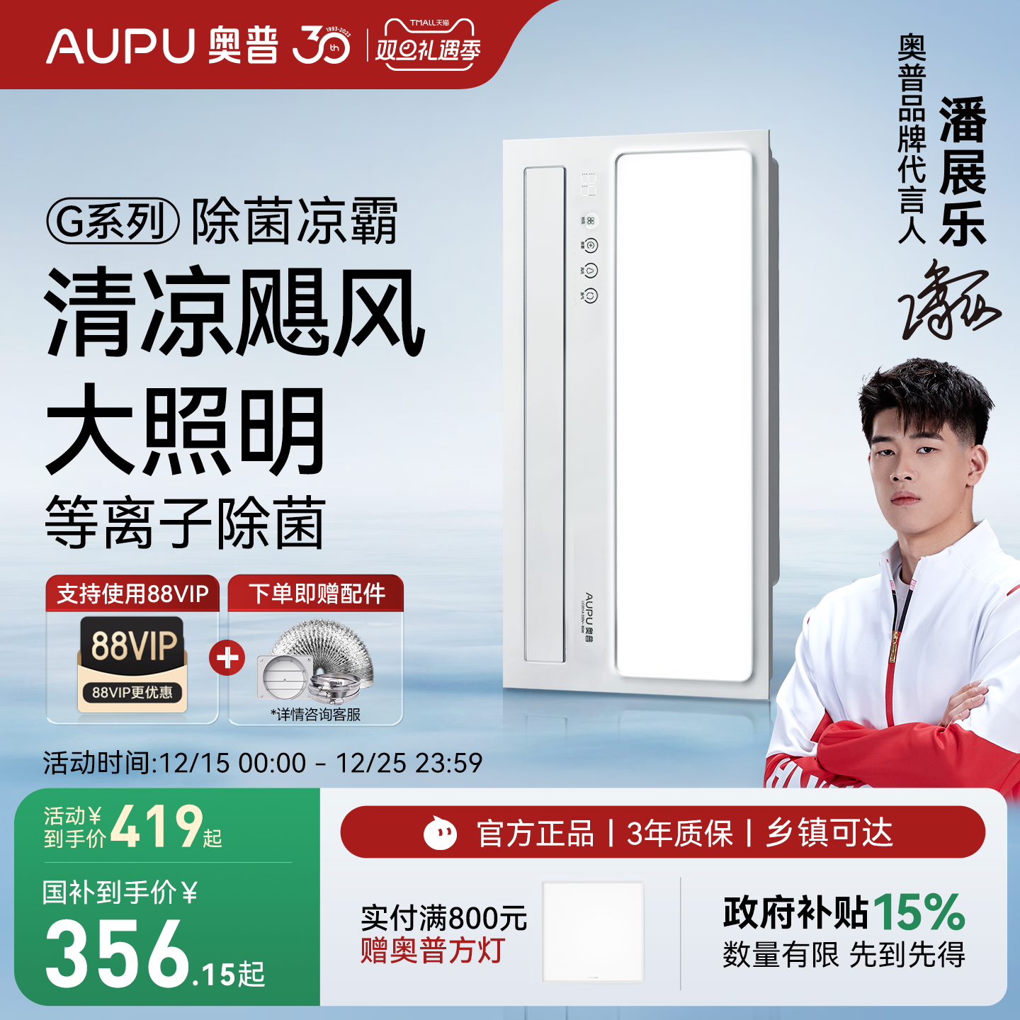 新品首发 等离子除菌凉霸 可外接照明