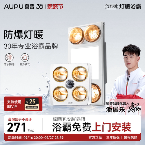 奥普灯暖浴霸卫生间普通吊顶取暖器照明排气扇三合一官方旗舰正品