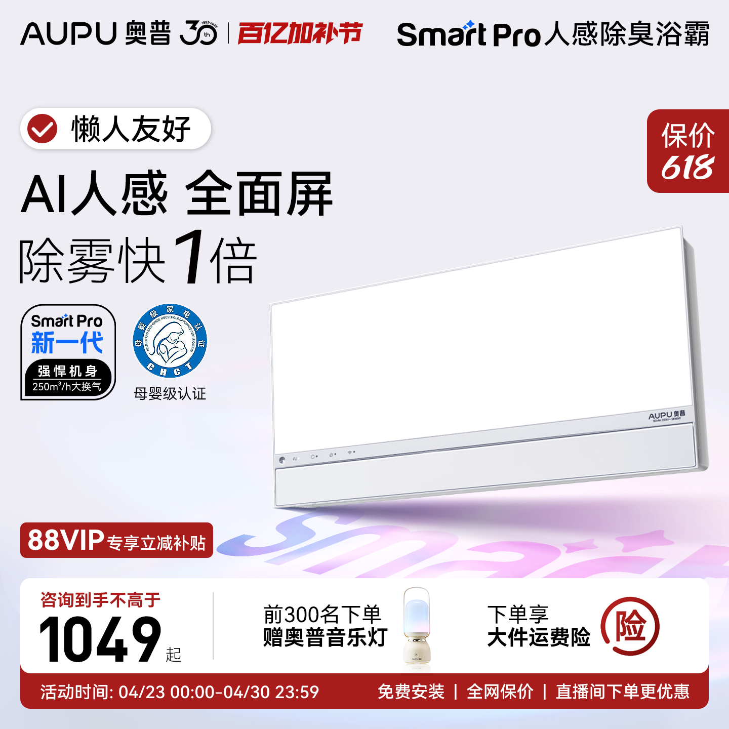 奥普风暖浴霸官方Smart智能人感除臭浴霸照明排气扇一体S3-Air