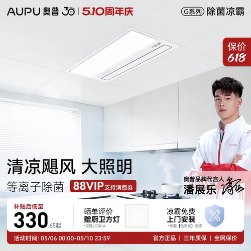 奥普厨房凉霸厨房照明二合一集成吊顶吹风扇厨房冷风机凉霸LC201A