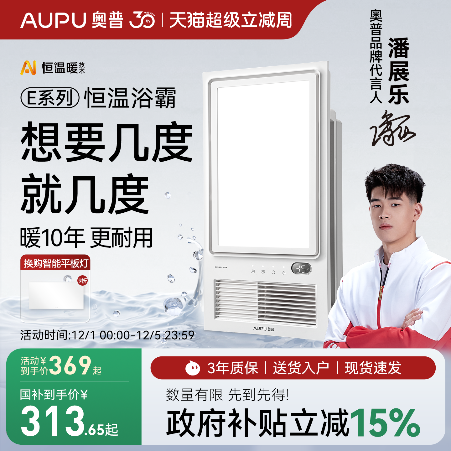 补贴15%奥普官方AI恒温浴霸E05Y