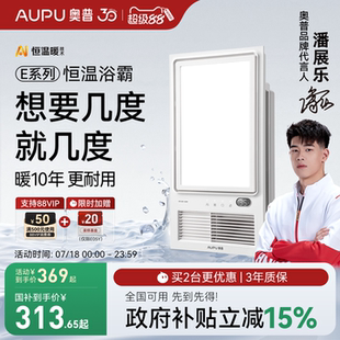 补贴15%奥普AI恒温暖浴霸照明排气扇一体卫生间吊顶浴室风暖E05Y
