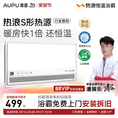 奥普智能风暖浴霸恒温换气照明