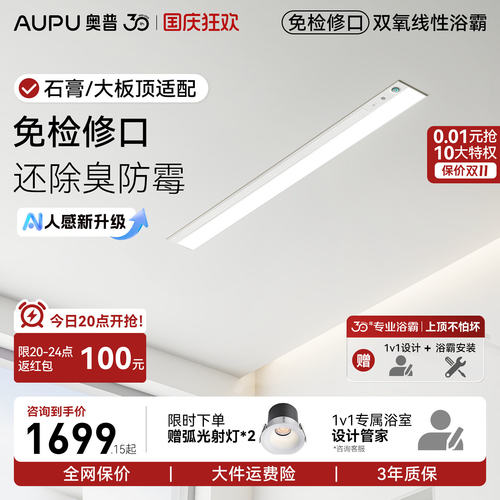 奥普线性浴霸V2Pro+免检修口石膏板吊顶专用线型风暖照明排气一体