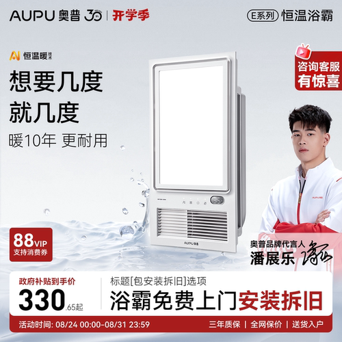 官方旗舰 恒温浴霸 智能控制 一键干燥