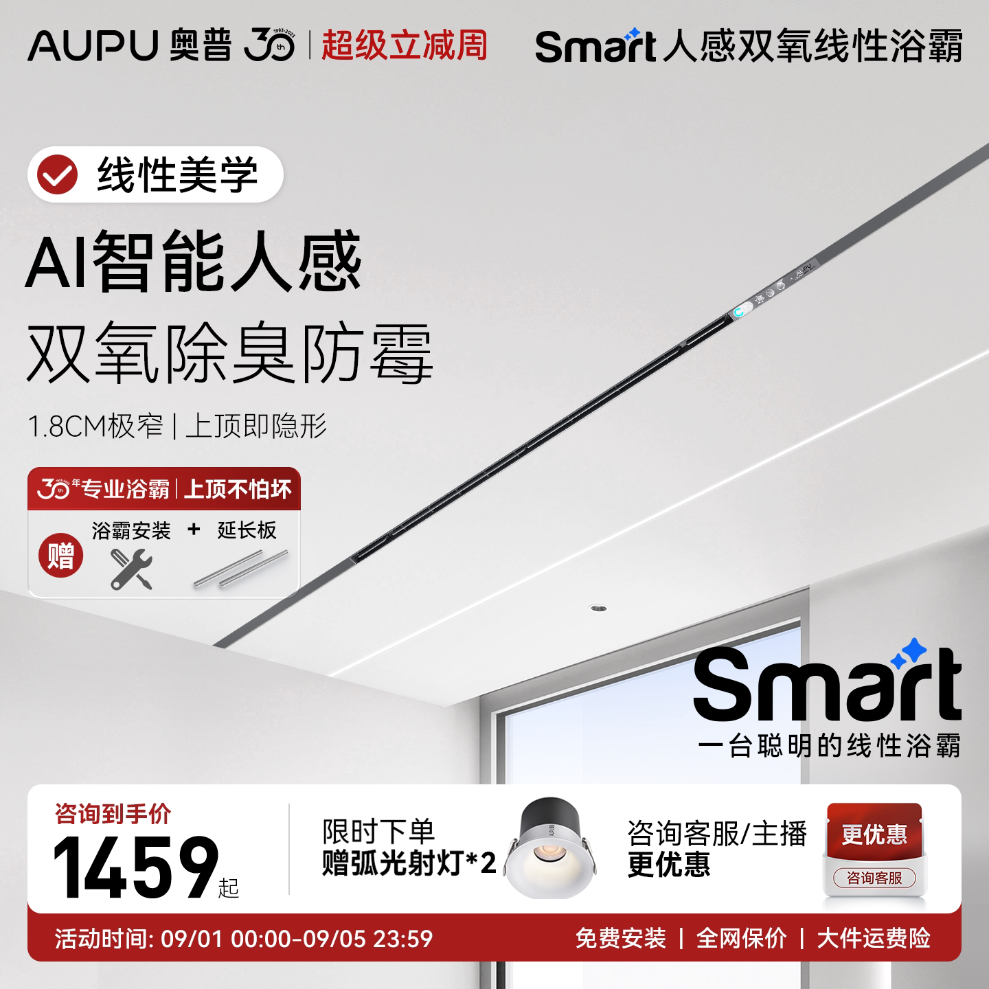 奥普线性浴霸L3B-Pro+除菌除臭人感线型风暖排气扇一体官方旗舰店 家装主材 多功能浴霸 原图主图