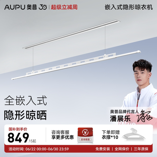 奥普嵌入纯隐形电动晾衣架