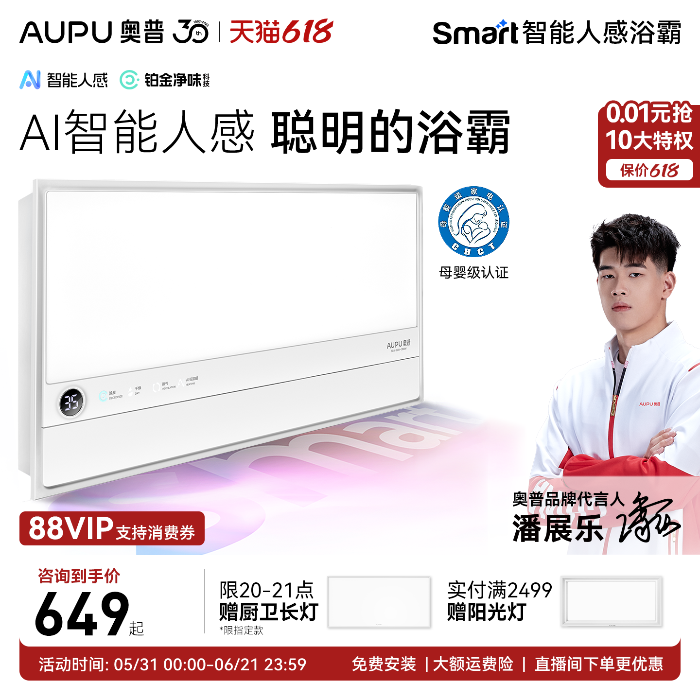 奥普风暖浴霸官方旗舰smart智能人感浴霸照明排气扇一体浴室S2Air