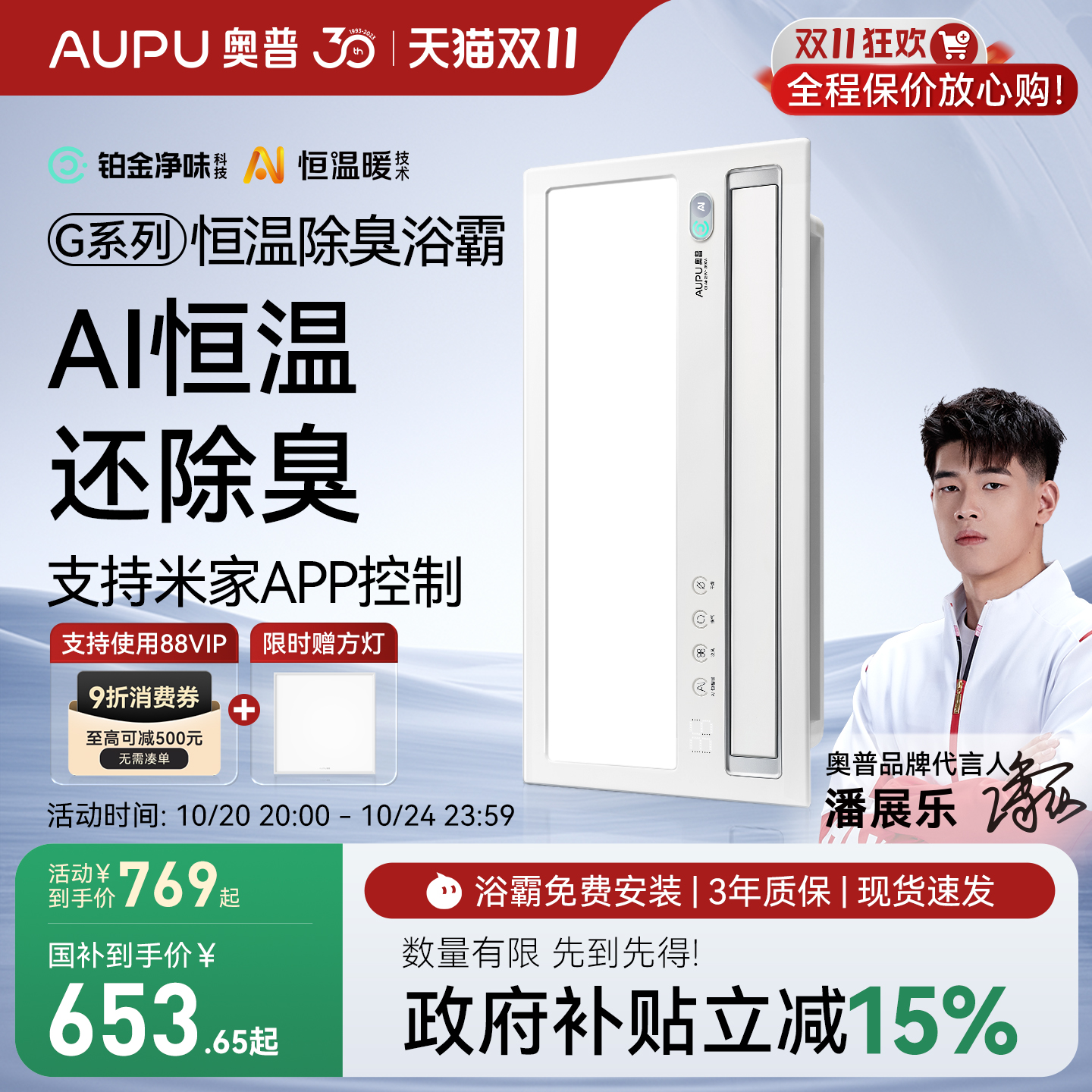 奥普AI恒温浴霸包安装