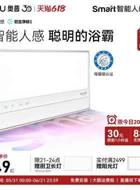 奥普风暖浴霸官方旗舰smart智能人感浴霸照明排气扇一体浴室S2Air