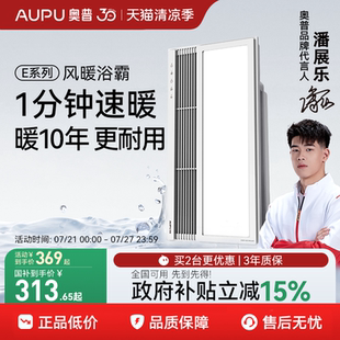 补贴15%奥普浴霸照明排气扇一体集成吊顶暖风机浴室卫生间浴霸