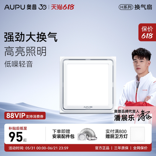 奥普超静音换气扇大吸力排气扇厨房家用工程款集成吊顶卫生间V20L