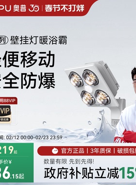 补贴15%奥普灯暖浴霸壁挂式三合一取暖家用租房卫生间浴室挂墙
