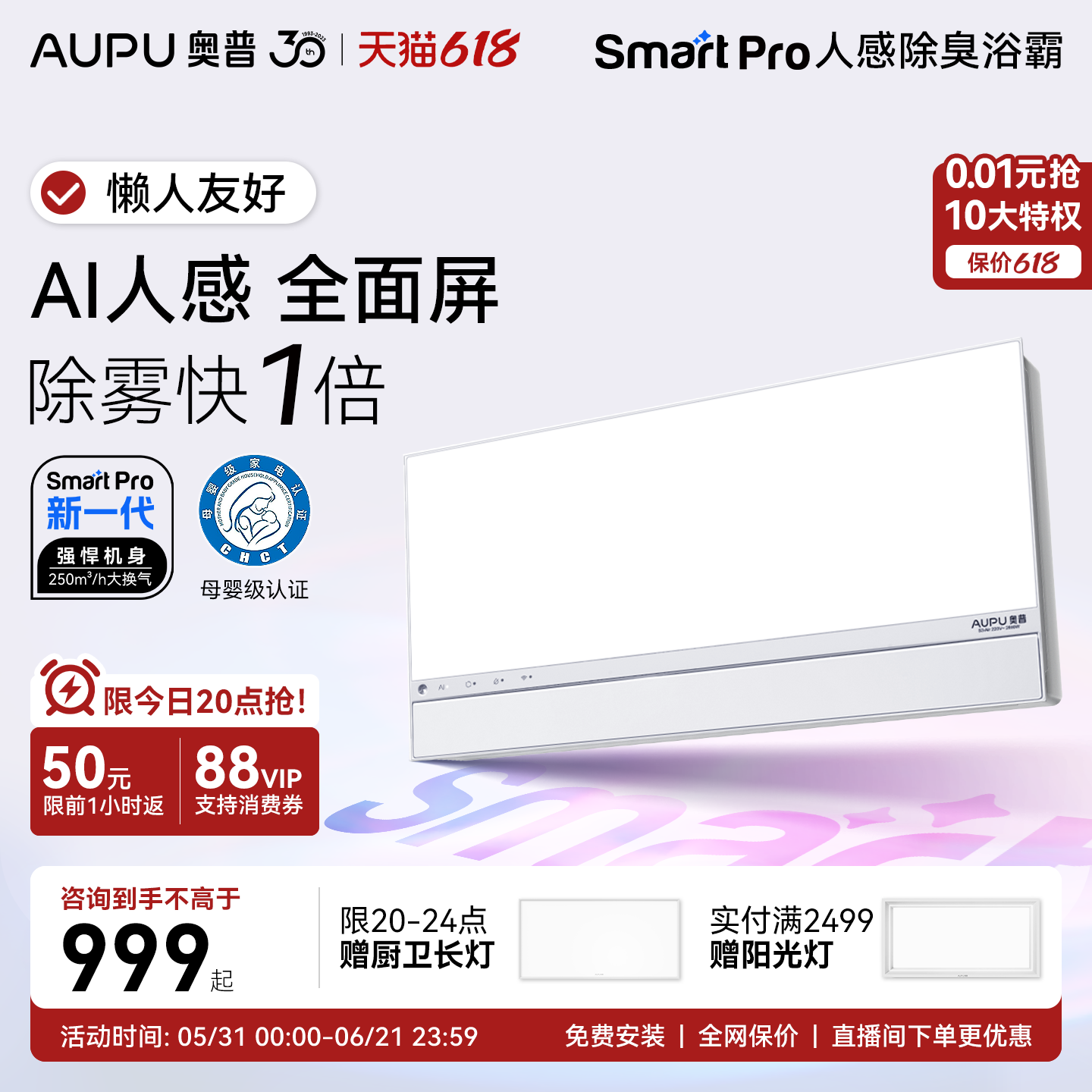 奥普风暖浴霸官方Smart智能人感除臭浴霸照明排气扇一体S3-Air