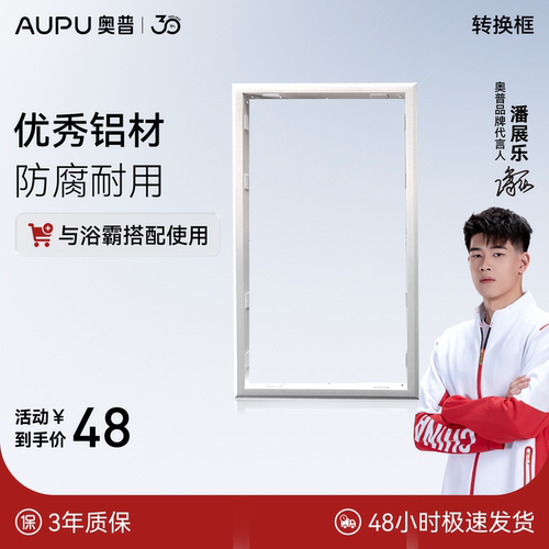 【配件】奥普浴霸转换框/支架配件合集
