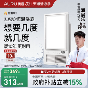 补贴15%奥普AI恒温暖浴霸照明排气扇一体卫生间吊顶浴室风暖E05Y