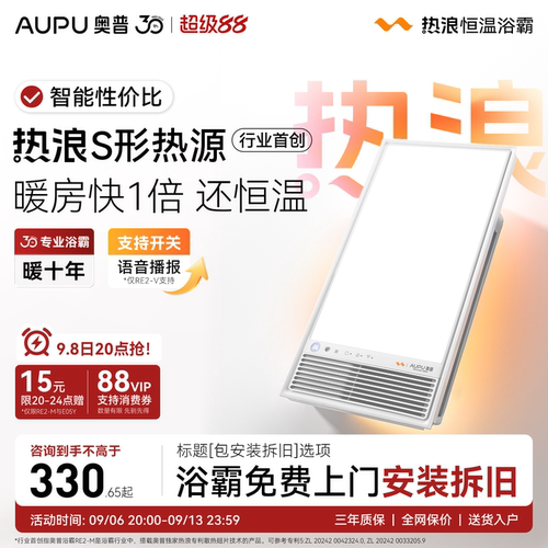 官方旗舰 恒温浴霸 智能控制 一键干燥