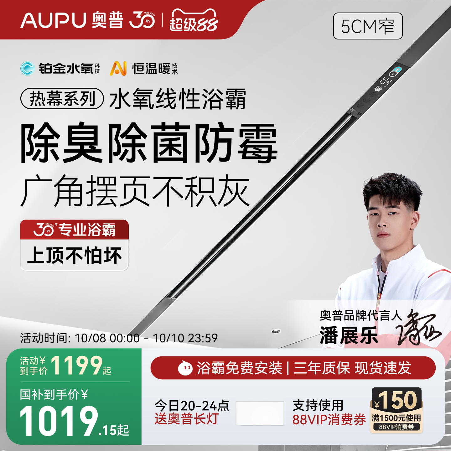 奥普水氧线性浴霸摆页款L10B-Pro