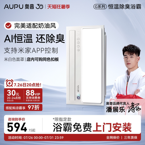 奥普智能浴霸政府补贴15%