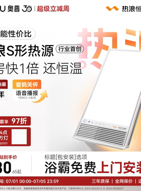 奥普官方旗舰AI恒温暖热浪风暖浴霸语音照明排气扇一体E05Y/RE2-M