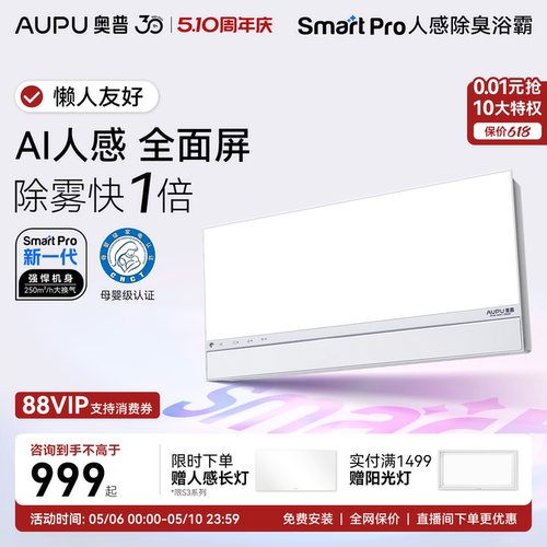 奥普风暖浴霸官方Smart智能人感除臭浴霸照明排气扇一体S3-Air