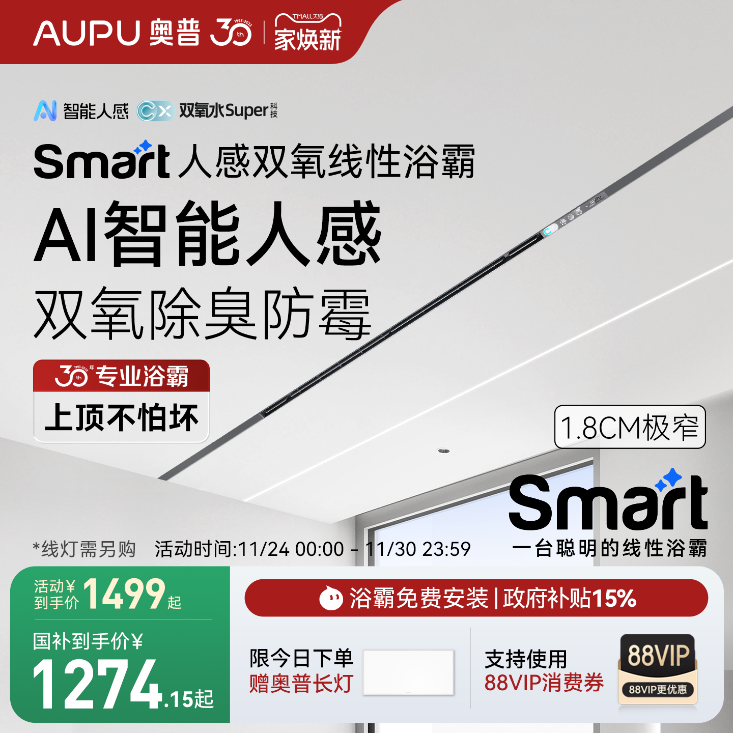 智能人感  双氧除菌除臭 AI恒温