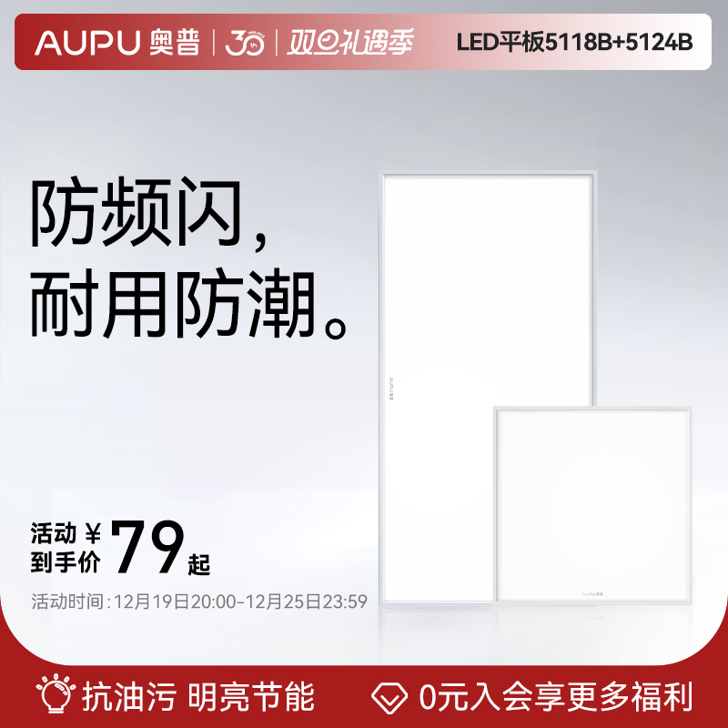 奥普集成吊顶led灯厨房卫生间铝扣板替换面板嵌入方灯厨卫平板灯