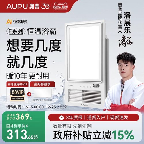 补贴15%奥普官方AI恒温浴霸E05Y