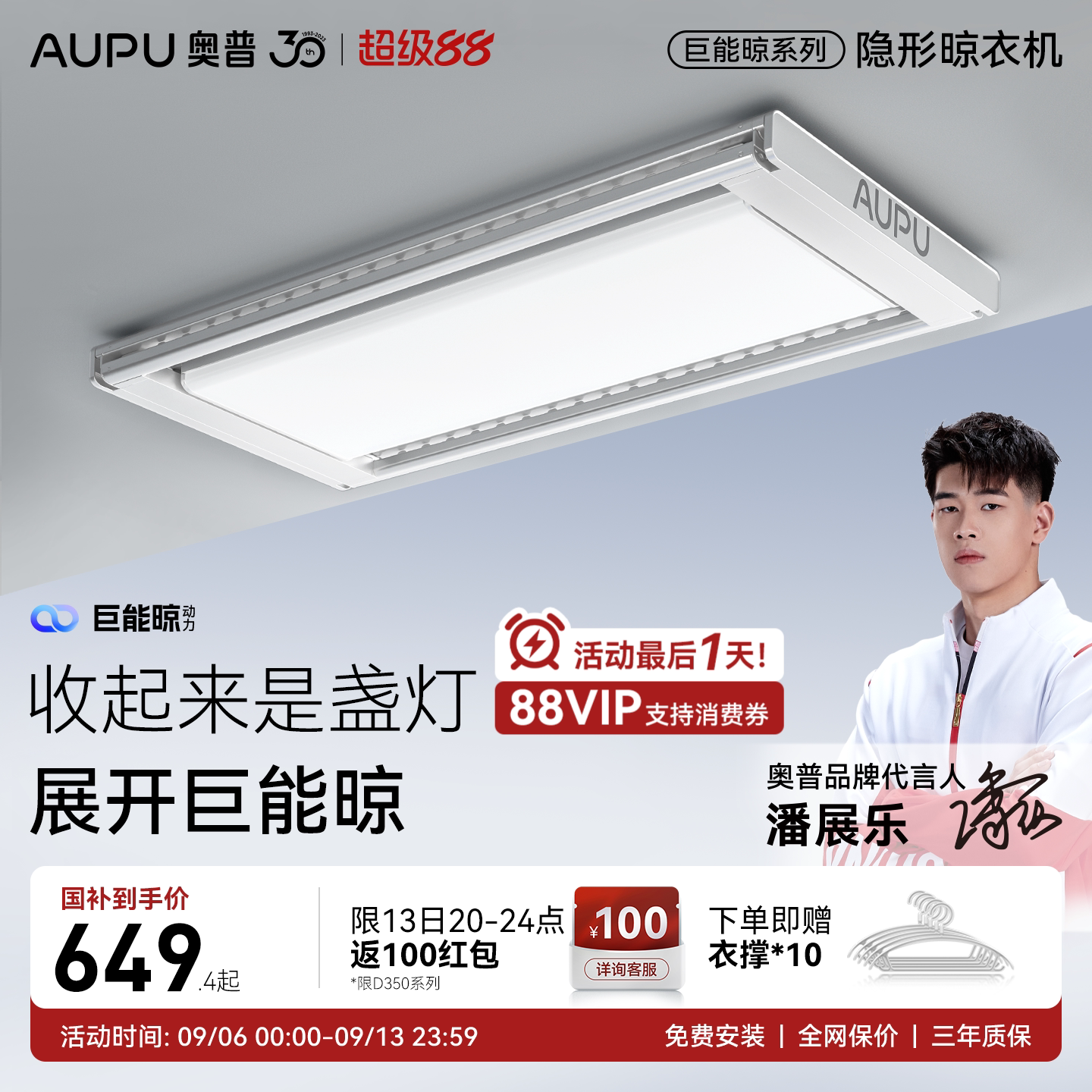 奥普巨能晾电动晾衣架智能晾衣机多功能升降晾衣架阳台家用D350图片