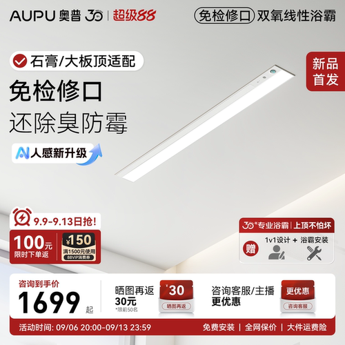 奥普线性浴霸V2Pro+免检修口石膏板吊顶专用线型风暖照明排气一体