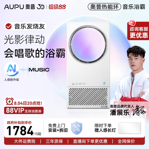 会唱歌的音乐浴霸 光影随声动 AI人感