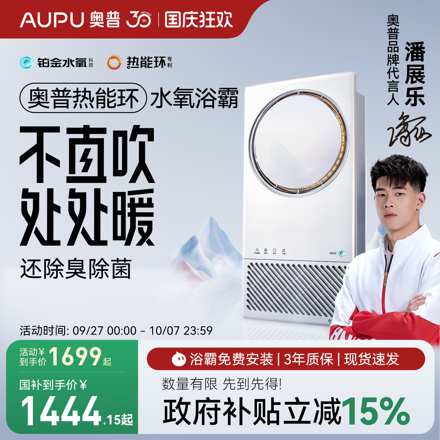 奥普热能环除臭除菌浴霸