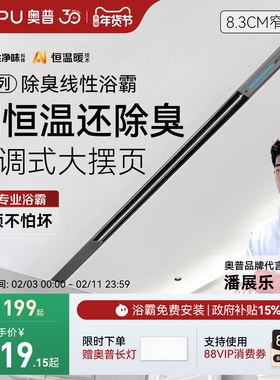 奥普线性浴霸AI恒温暖隐藏式风暖摆页除臭卫生间取暖排气一体L1BS