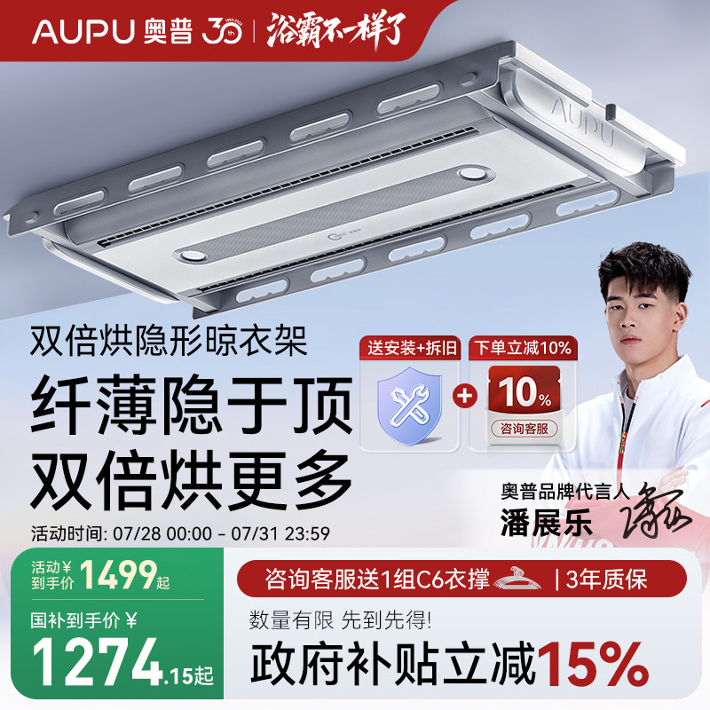 奥普双倍烘隐形晾衣架阳台家用智能电动晒衣架烘干智能凉衣架