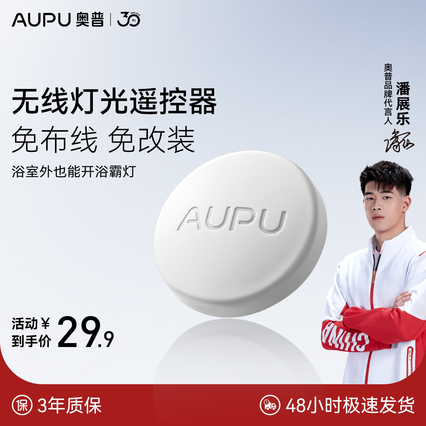 【配件】奥普无线灯光遥控器图片