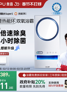 奥普官方旗舰热能环双氧除菌浴霸照明排气扇一体风暖Q360-T5pro
