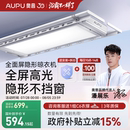 补贴15%奥普隐形电动晾衣架衣杆自动升降室内家用阳台智能晾衣机