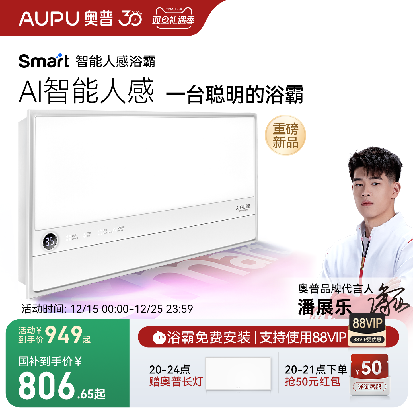 奥普AI智能人感浴霸包安装