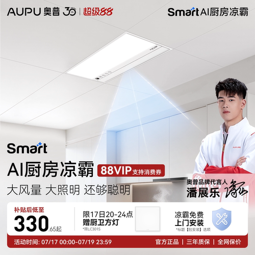 新品首发 等离子除菌凉霸 可外接照明