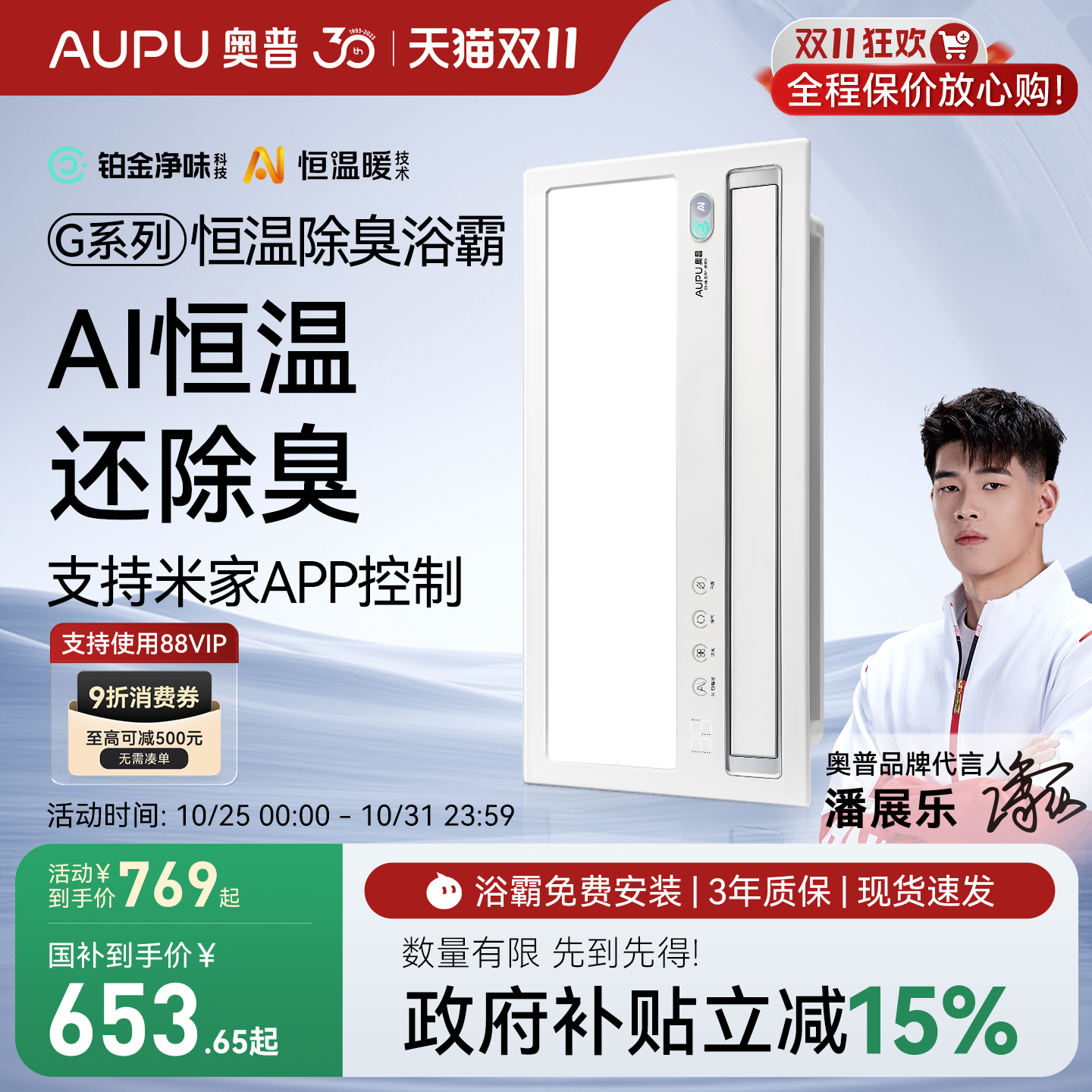 补贴15%奥普风暖浴霸智能AI恒温除臭卫生间照明排气扇一体G1-air